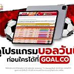 www.goal.in.th บ้านผลบอล